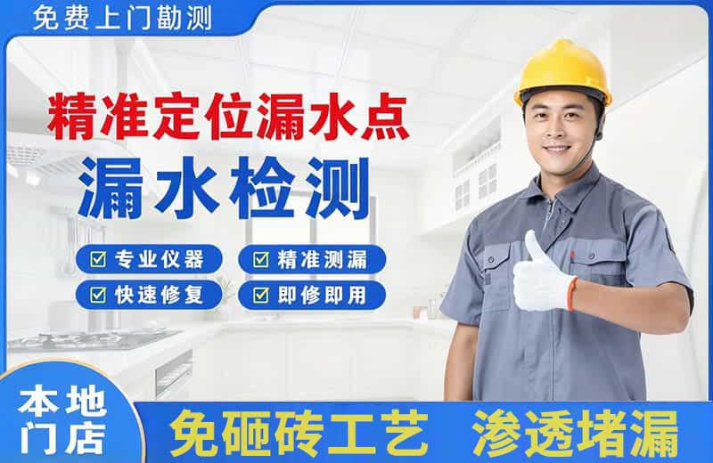 源城精准测漏点