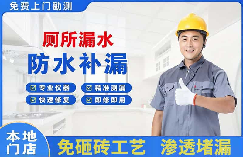 源城厕所漏水维修